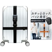Amazon.co.jp: 【TSAロック】スーツケースベルト 荷締めベルト